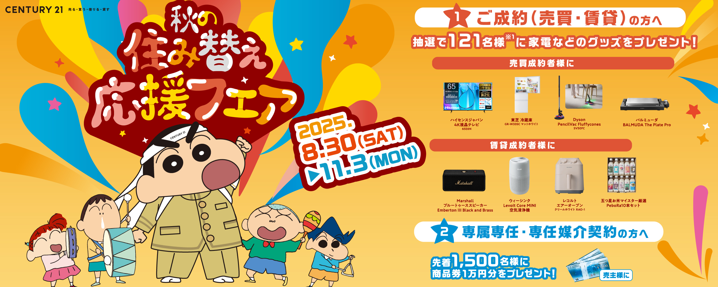 住み替えフェア